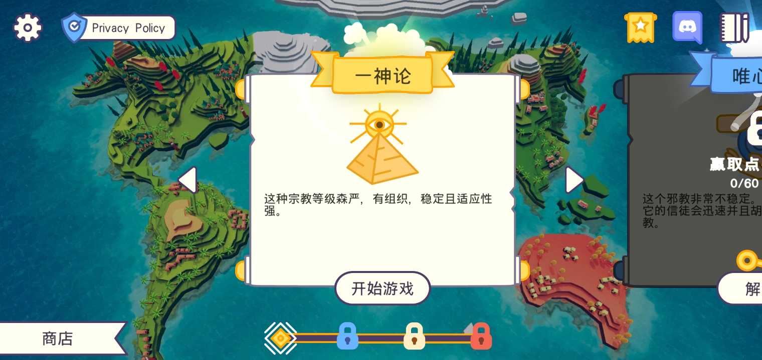 【手游推荐】上帝模拟器游戏攻略_手游下载 第3张 【手游推荐】上帝模拟器游戏攻略_手游下载 第3张