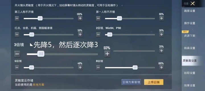 【和平周刊】灵敏度保姆级教学,让你分分钟压枪轻松拥有稳定手感游戏攻略_手游下载 第4张 【和平周刊】灵敏度保姆级教学,让你分分钟压枪轻松拥有稳定手感游戏攻略_手游下载 第4张