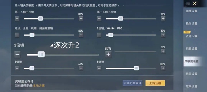 【和平周刊】灵敏度保姆级教学,让你分分钟压枪轻松拥有稳定手感游戏攻略_手游下载 第5张 【和平周刊】灵敏度保姆级教学,让你分分钟压枪轻松拥有稳定手感游戏攻略_手游下载 第5张