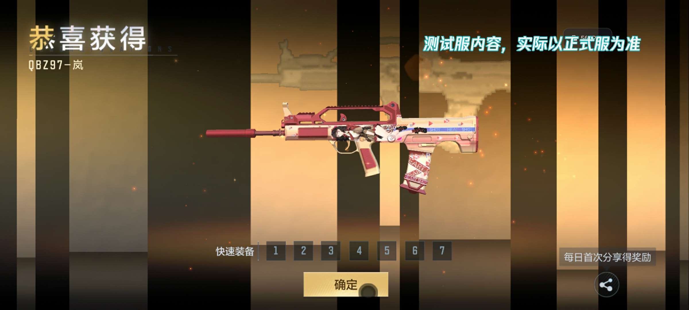 【资讯】新版本排位赛奖励QBZ97-岚抢先看游戏攻略_手游下载 第1张 【资讯】新版本排位赛奖励QBZ97-岚抢先看游戏攻略_手游下载 第1张
