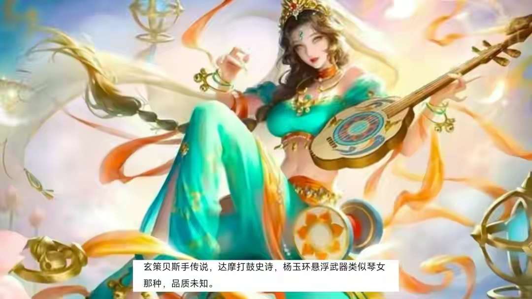 【资讯】玄策新传说首爆,杨玉环笑了,武则天双喜临门,V12限定美游戏攻略_手游下载 第2张 【资讯】玄策新传说首爆,杨玉环笑了,武则天双喜临门,V12限定美游戏攻略_手游下载 第2张