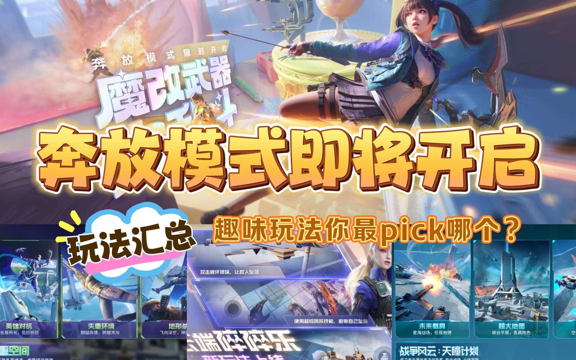 【图片】奔放模式游戏攻略_手游下载 第1张 【图片】奔放模式游戏攻略_手游下载 第1张