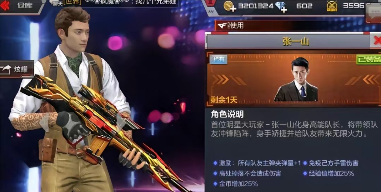 获得了张一山游戏攻略_手游下载  第2张
