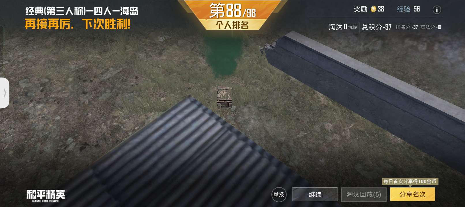 【交流】晋级赛好难呀游戏攻略_手游下载  第2张