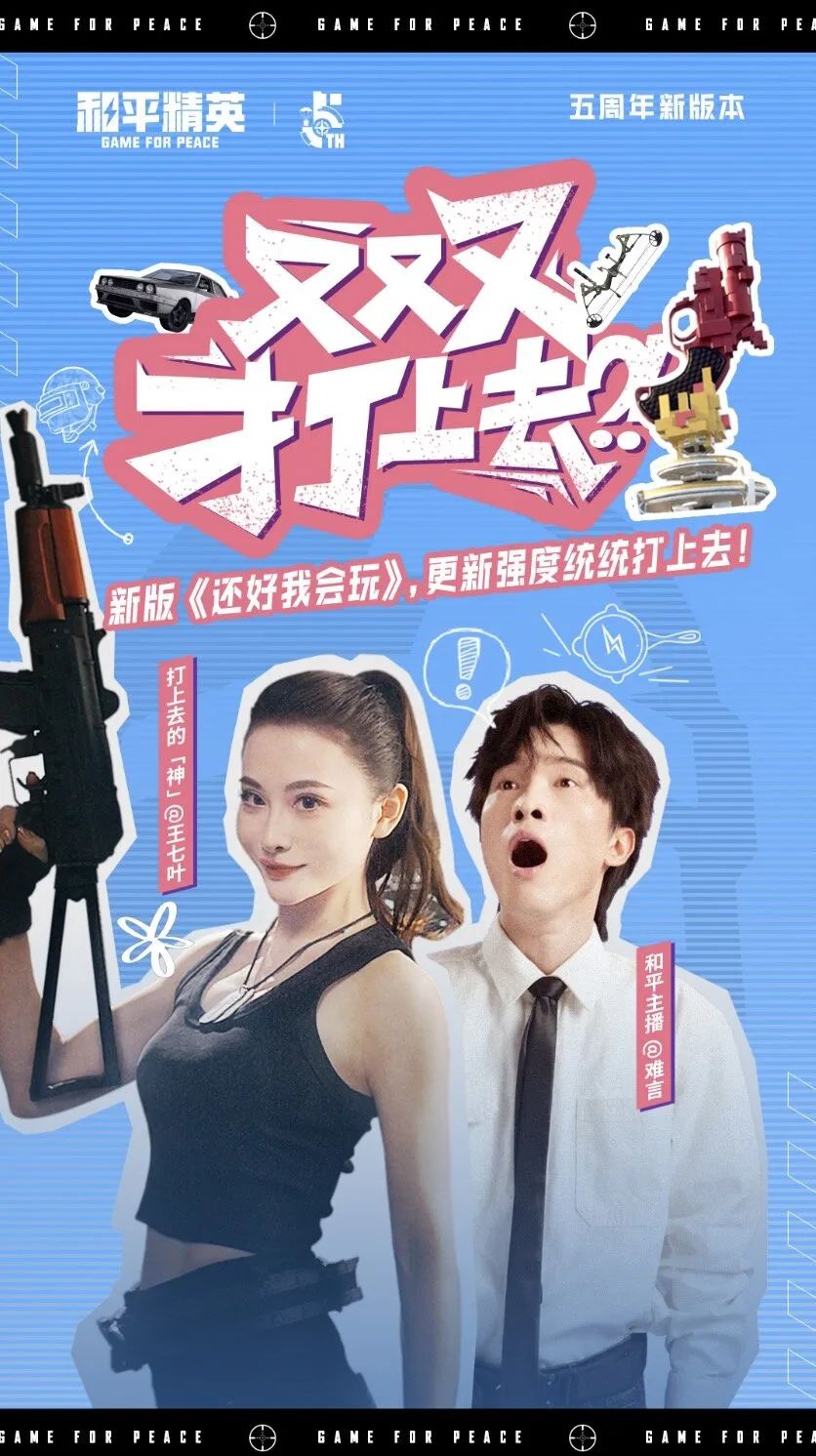 【搬砖资讯】打上去!以全新作战信号!《和平精英》五周年”空岛集结游戏攻略_手游下载 第3张 【搬砖资讯】打上去!以全新作战信号!《和平精英》五周年”空岛集结游戏攻略_手游下载 第3张