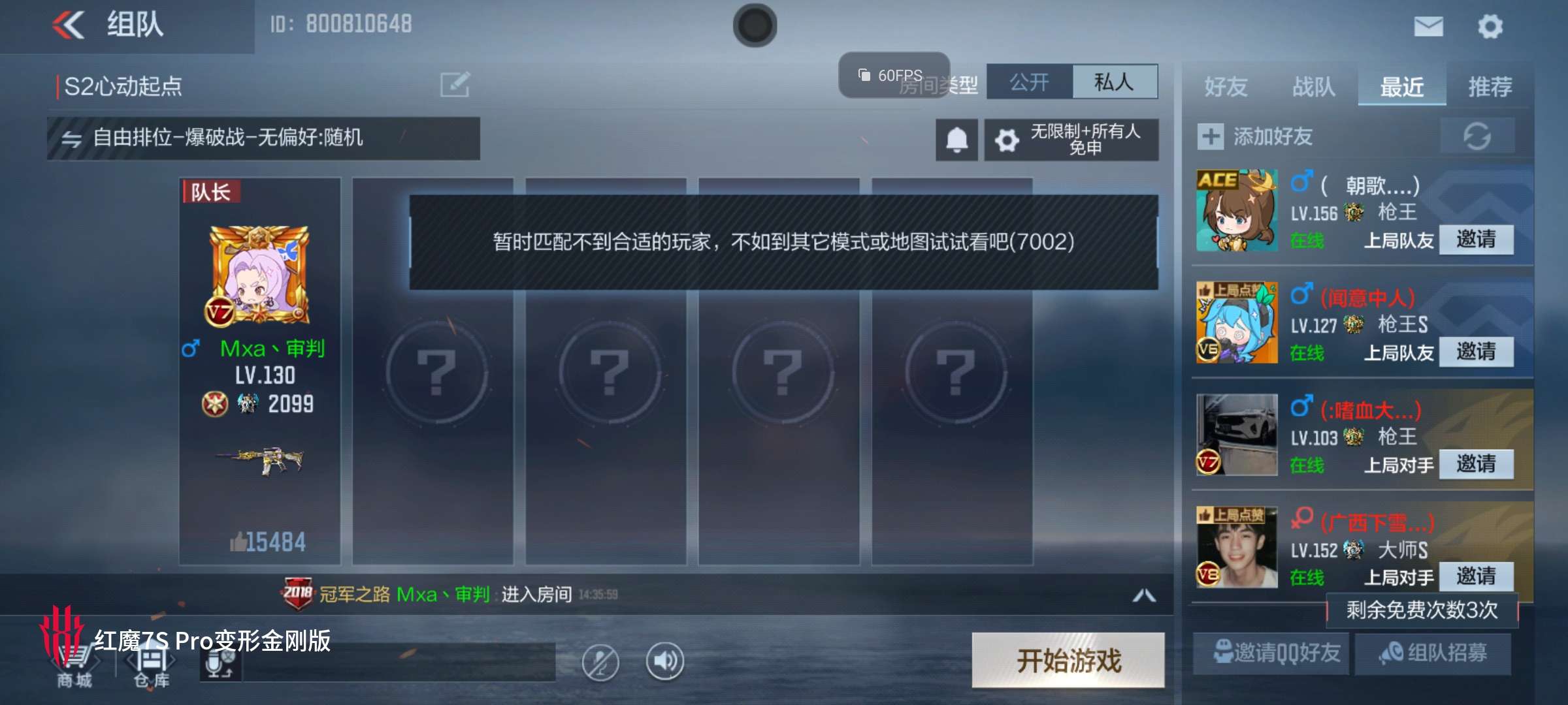 【闲聊】排位是不是出bug了，自由单排不了了游戏攻略_手游下载  第1张