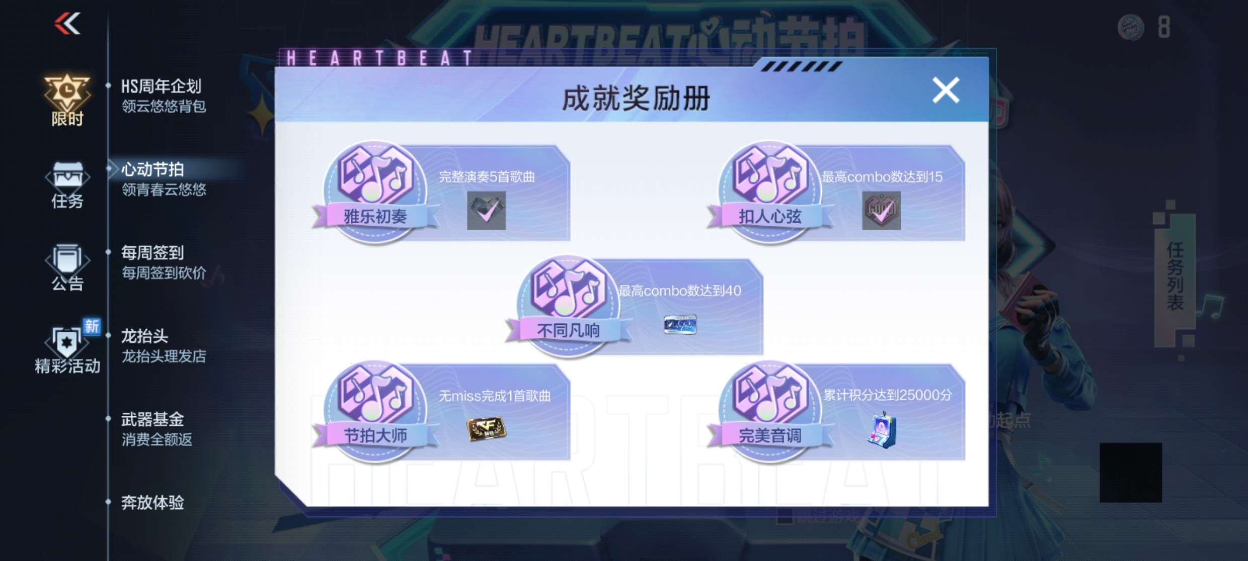 【闲聊】心动节拍游戏攻略_手游下载  第2张