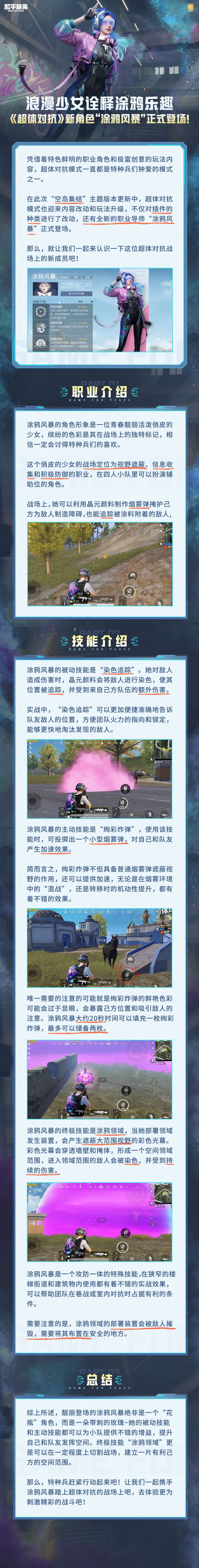 【资讯】新版本爆料丨超体新职业易上手必上分？没有人能在领域中打败游戏攻略_手游下载  第1张