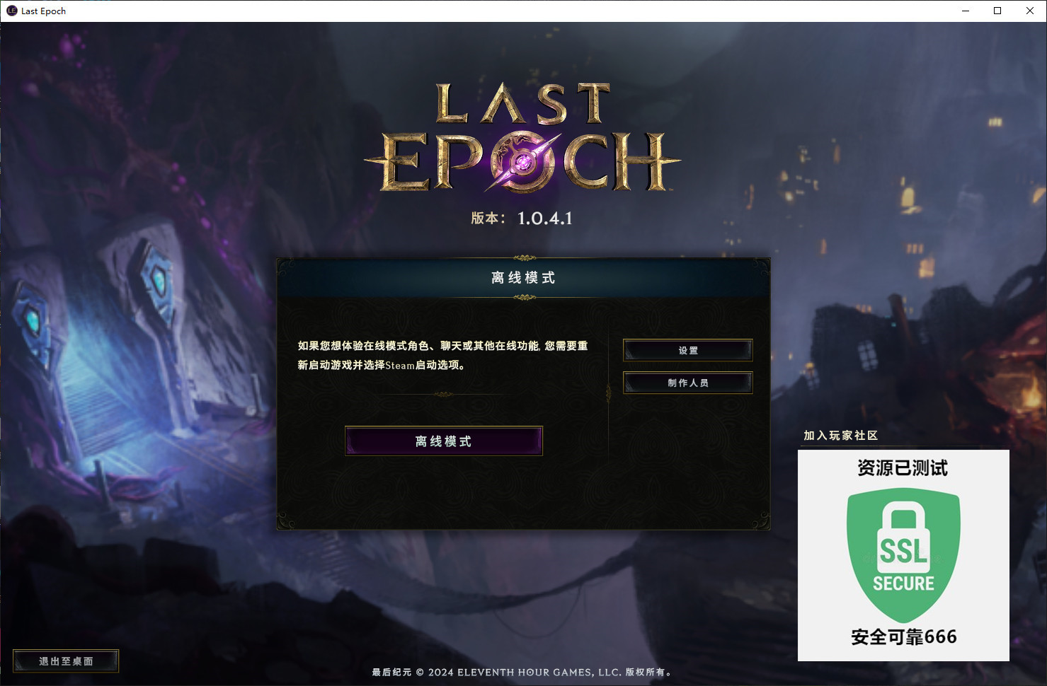【端游推荐】最后纪元 v1.0.4.1 豪华中文 离线版游戏攻略_手游下载 第4张 【端游推荐】最后纪元 v1.0.4.1 豪华中文 离线版游戏攻略_手游下载 第4张