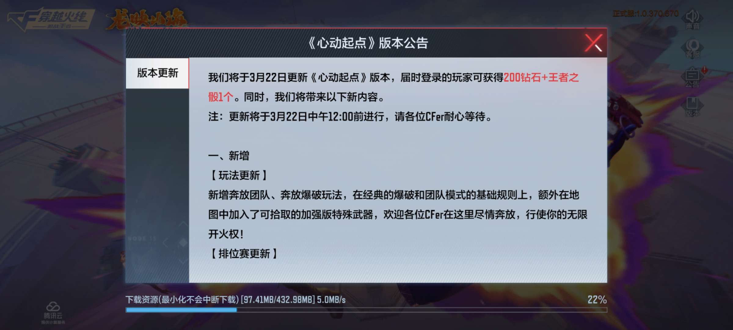 【闲聊】更新公告太长了游戏攻略_手游下载  第1张