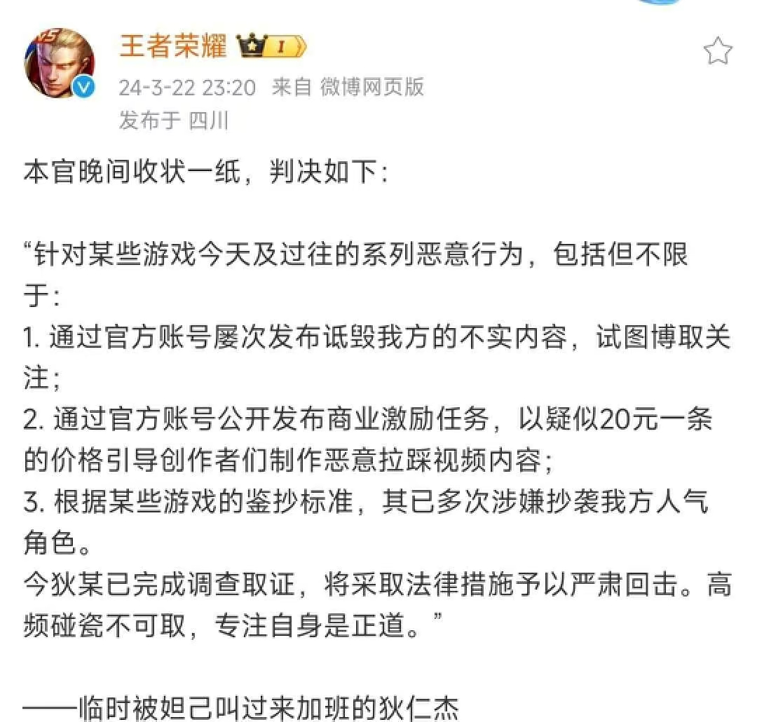 【资讯】屡次蹭热度,小王坐不住了!点明三点恶意行为,并采取法律措游戏攻略_手游下载 第1张 【资讯】屡次蹭热度,小王坐不住了!点明三点恶意行为,并采取法律措游戏攻略_手游下载 第1张