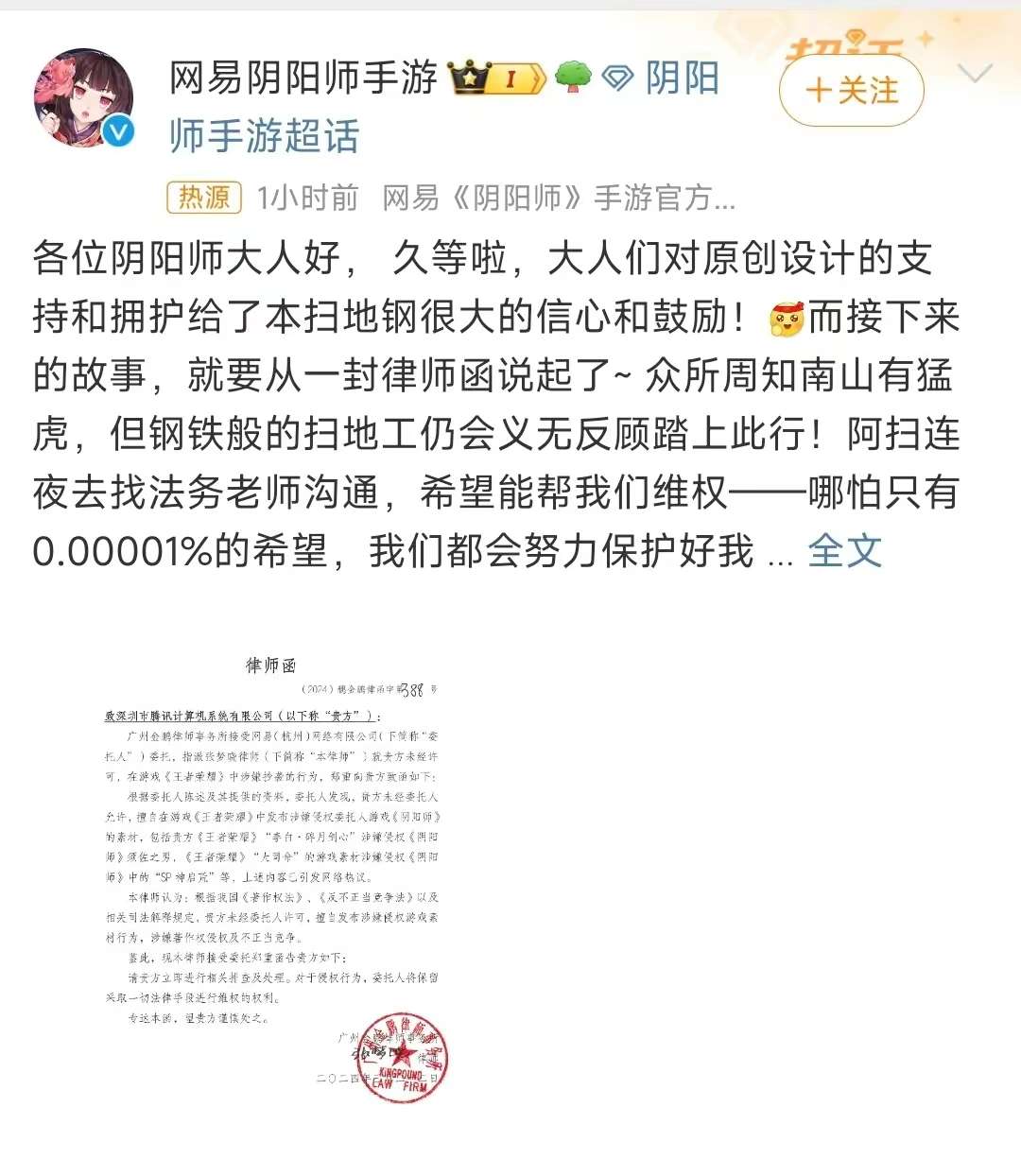 【资讯】屡次蹭热度,小王坐不住了!点明三点恶意行为,并采取法律措游戏攻略_手游下载 第2张 【资讯】屡次蹭热度,小王坐不住了!点明三点恶意行为,并采取法律措游戏攻略_手游下载 第2张