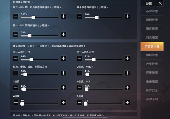 【攻略】和平精英A扬 新灵敏度设置 和平精英A扬 新陀螺仪参数游戏攻略_手游下载 第1张 【攻略】和平精英A扬 新灵敏度设置 和平精英A扬 新陀螺仪参数游戏攻略_手游下载 第1张