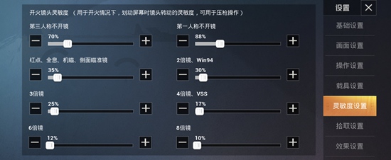 【攻略】和平精英A扬 新灵敏度设置 和平精英A扬 新陀螺仪参数游戏攻略_手游下载 第2张 【攻略】和平精英A扬 新灵敏度设置 和平精英A扬 新陀螺仪参数游戏攻略_手游下载 第2张