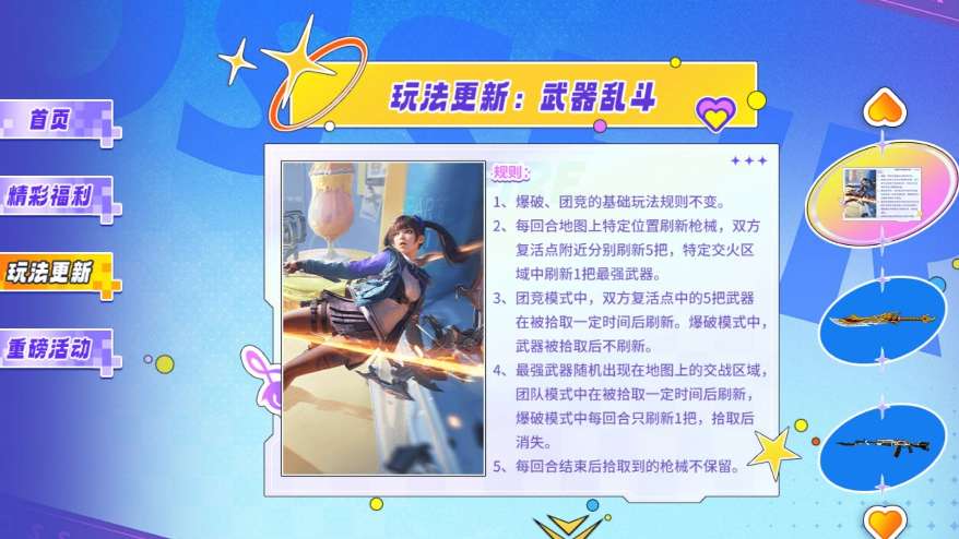 【图片】奔放爆破地图武器游戏攻略_手游下载 第1张 【图片】奔放爆破地图武器游戏攻略_手游下载 第1张