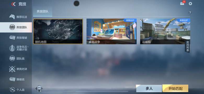 【图片】新模式奔放团队游戏攻略_手游下载 第4张 【图片】新模式奔放团队游戏攻略_手游下载 第4张
