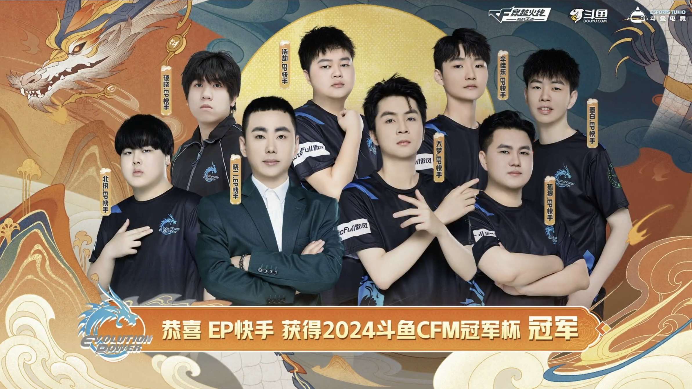 【资讯】EP 4:0击败KZ荣获2024斗鱼CFM冠军杯冠军游戏攻略_手游下载 第1张 【资讯】EP 4:0击败KZ荣获2024斗鱼CFM冠军杯冠军游戏攻略_手游下载 第1张