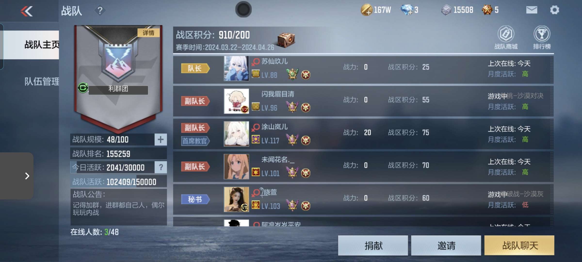 战队招人！！游戏攻略_手游下载  第1张