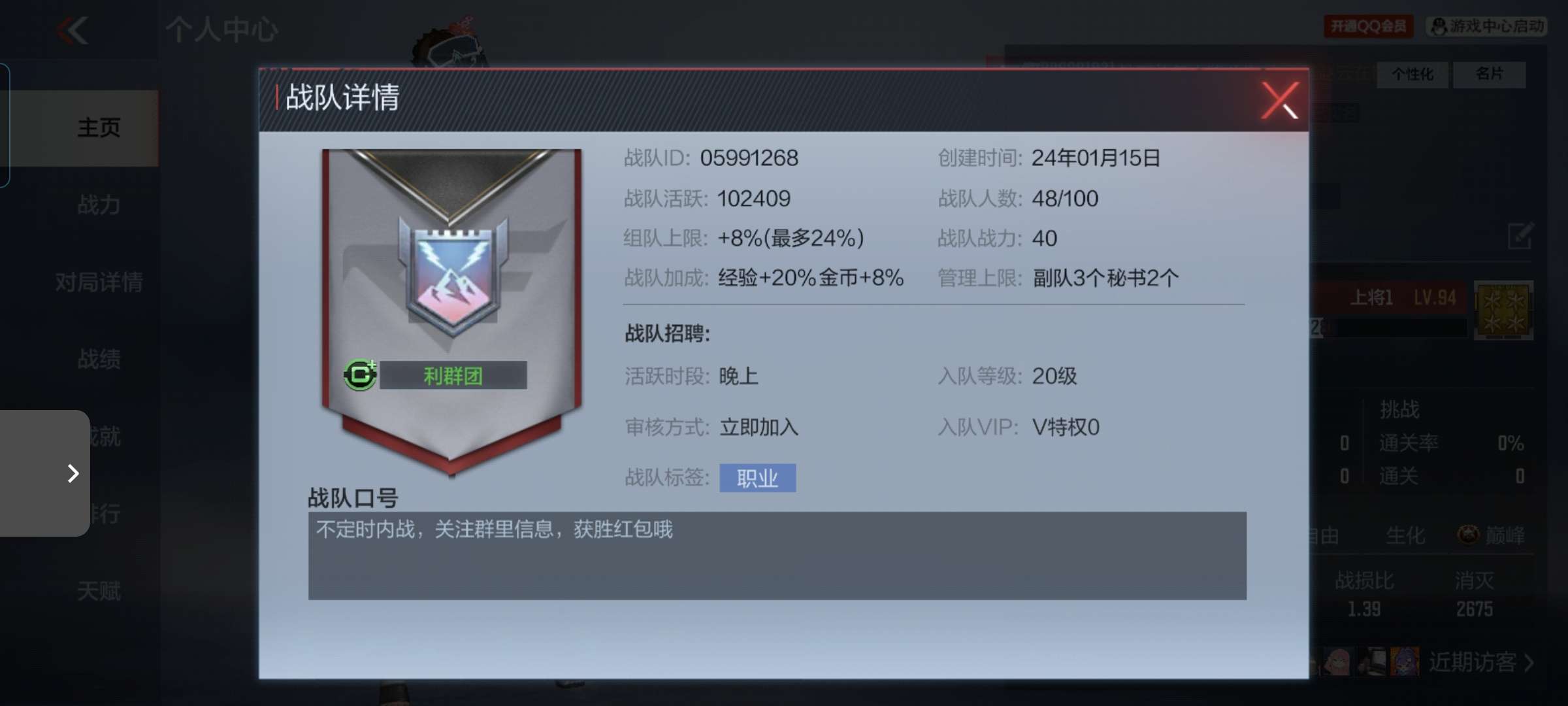 战队招人！！游戏攻略_手游下载  第2张