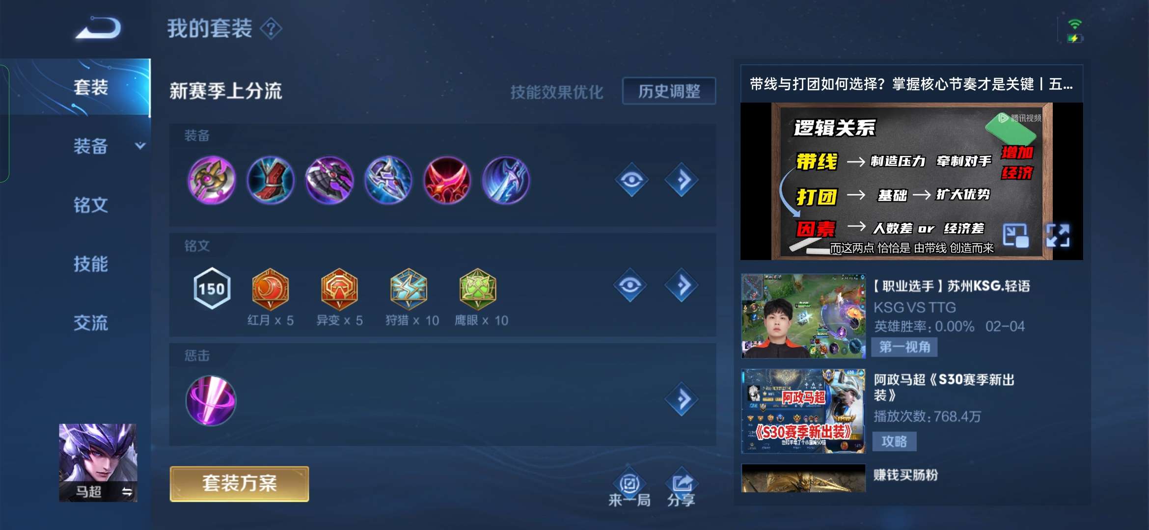 你们的马超又又又玩错了!新赛季这样玩,保证上分如流水游戏攻略_手游下载 第3张 你们的马超又又又玩错了!新赛季这样玩,保证上分如流水游戏攻略_手游下载 第3张