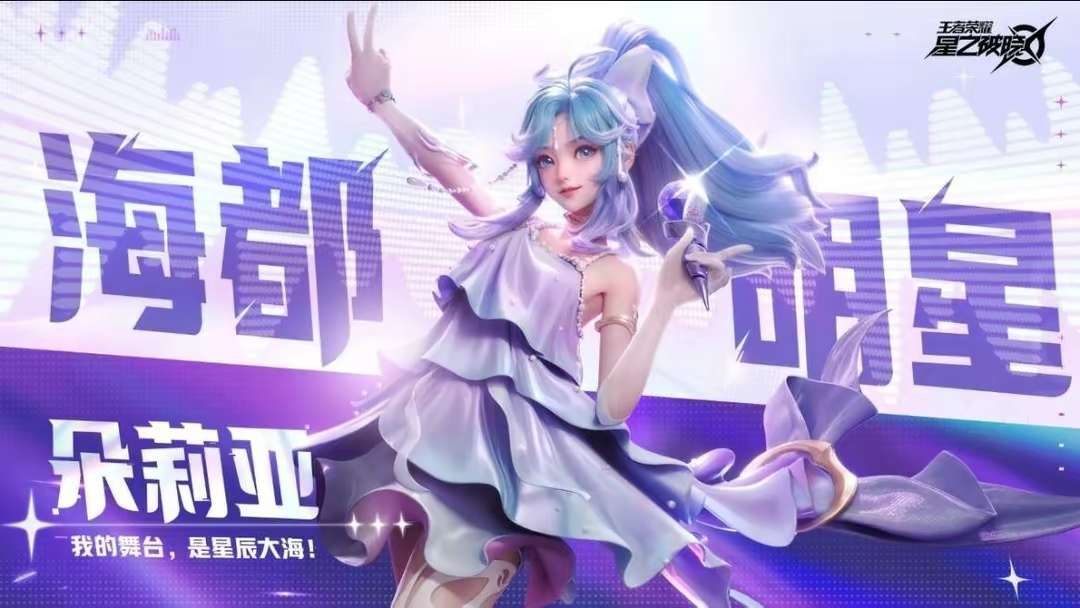 【资讯】王昭君新皮肤突袭,朵莉亚双喜临门,520新皮肤巨美,花木游戏攻略_手游下载 第3张 【资讯】王昭君新皮肤突袭,朵莉亚双喜临门,520新皮肤巨美,花木游戏攻略_手游下载 第3张