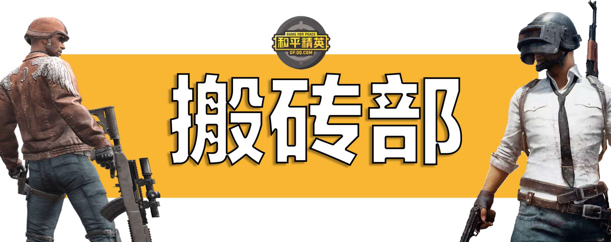 【邀请函】一切为了和平，三大部门诚挚邀请你的加入……游戏攻略_手游下载  第3张