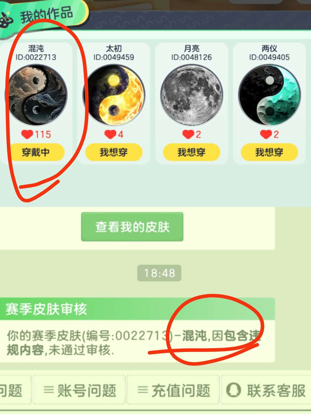 【交流】一百多点赞的皮肤给我删了游戏攻略_手游下载  第1张