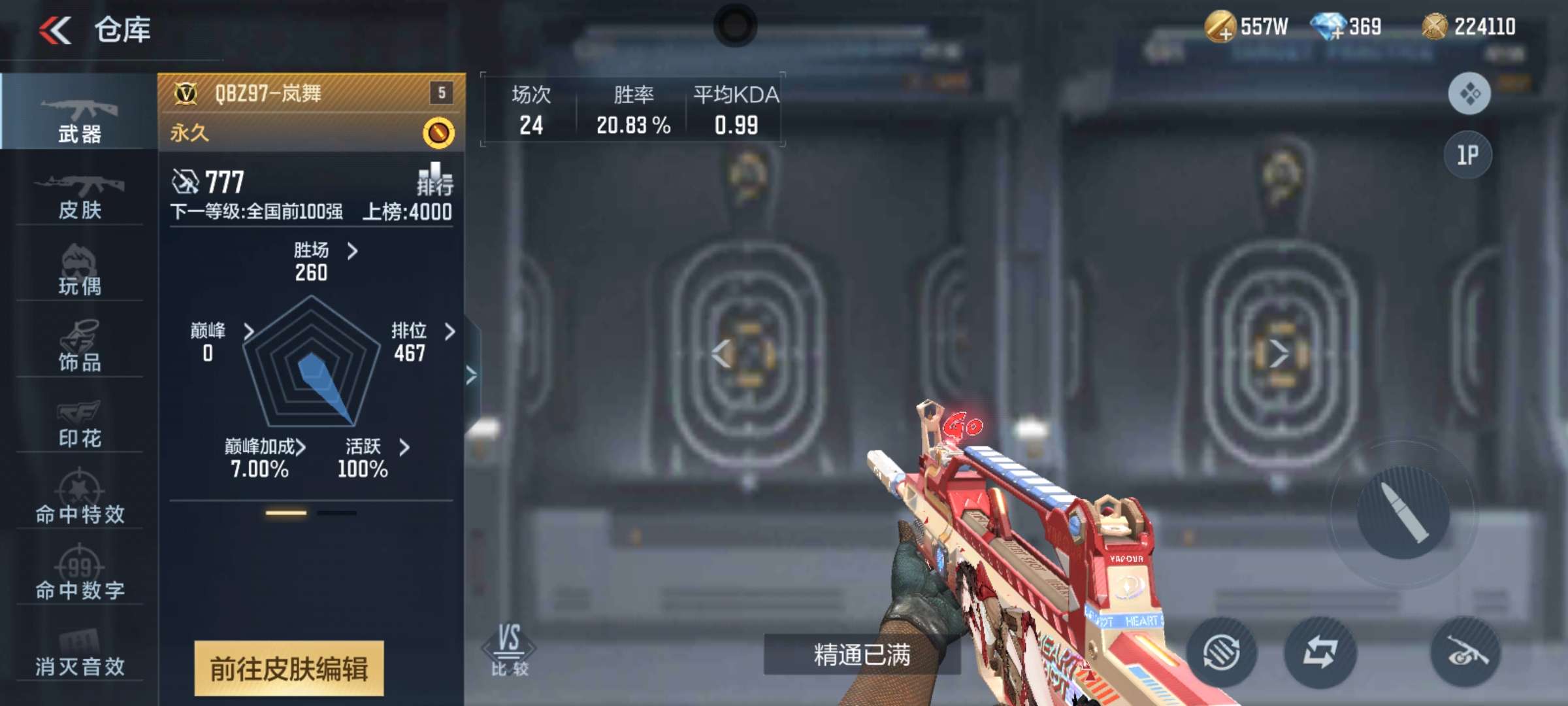 【闲聊】QBZ97岚舞游戏攻略_手游下载  第1张