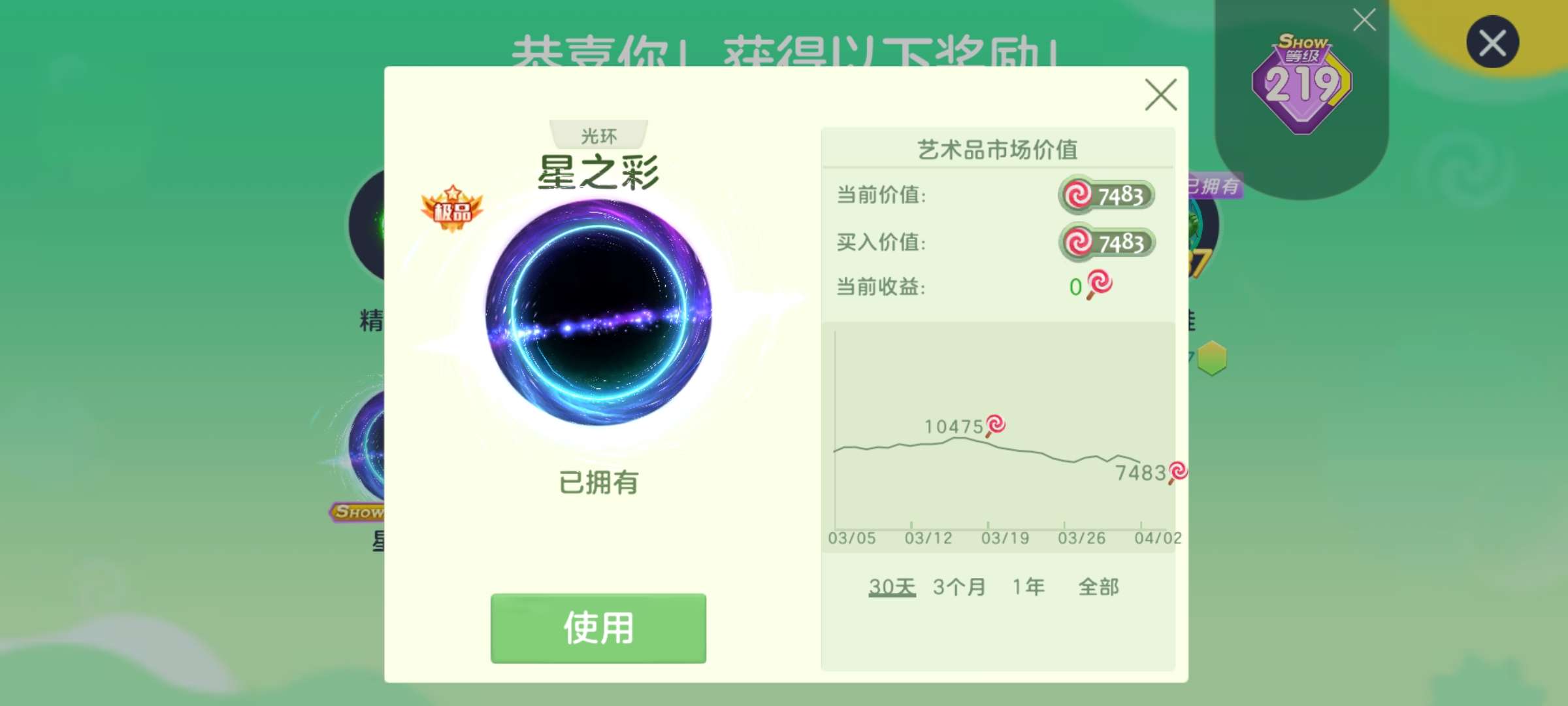 星之彩也是出了游戏攻略_手游下载  第1张