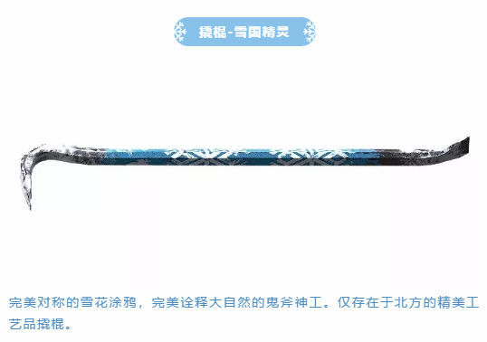 【资讯】撬棍-雪国精灵游戏攻略_手游下载  第1张