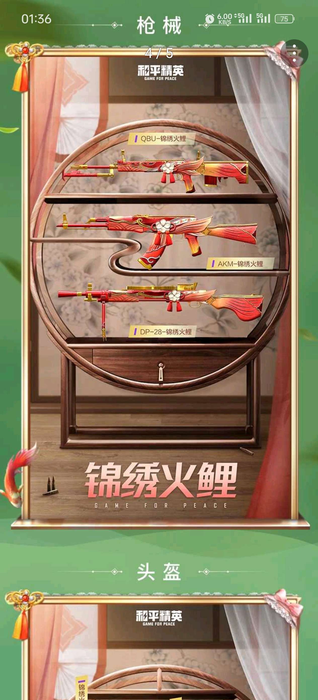 【资讯】锦绣火鲤游戏攻略_手游下载  第1张