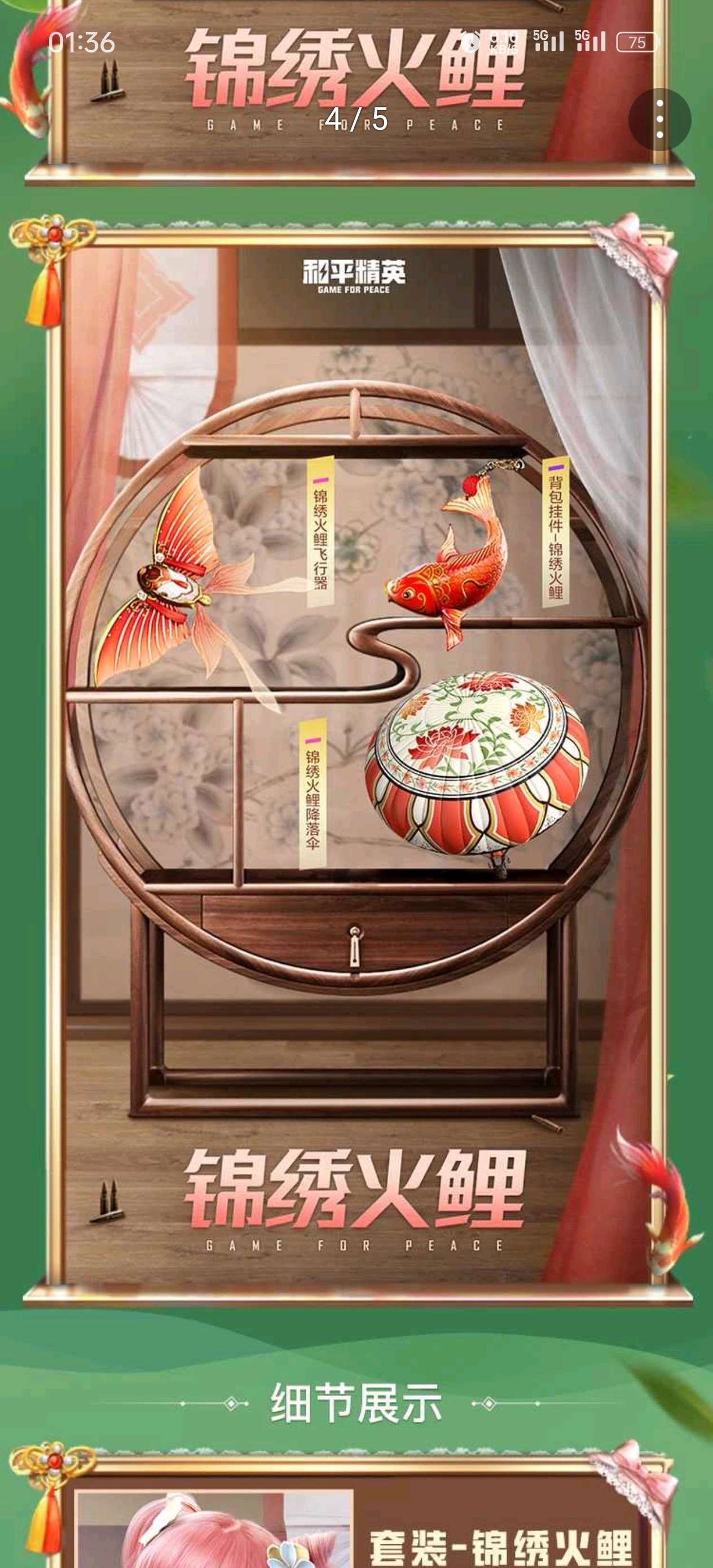 【资讯】 锦绣火鲤游戏攻略_手游下载  第1张
