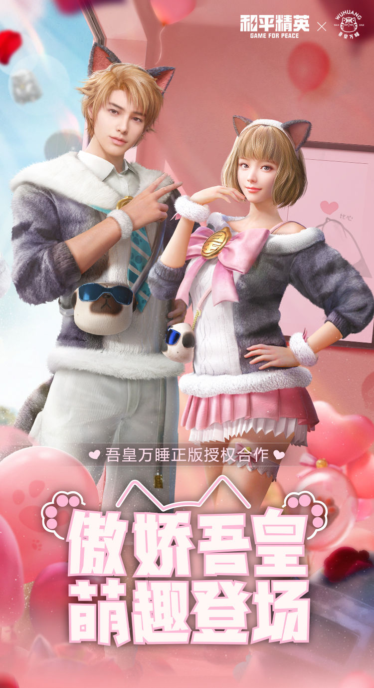 【资讯】wu皇万睡正版授权时装，可盐可甜超萌来袭！游戏攻略_手游下载  第1张