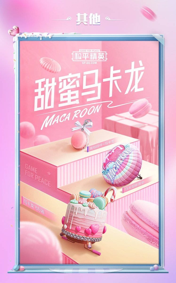 【资讯】马卡龙降落伞游戏攻略_手游下载 第1张 【资讯】马卡龙降落伞游戏攻略_手游下载 第1张