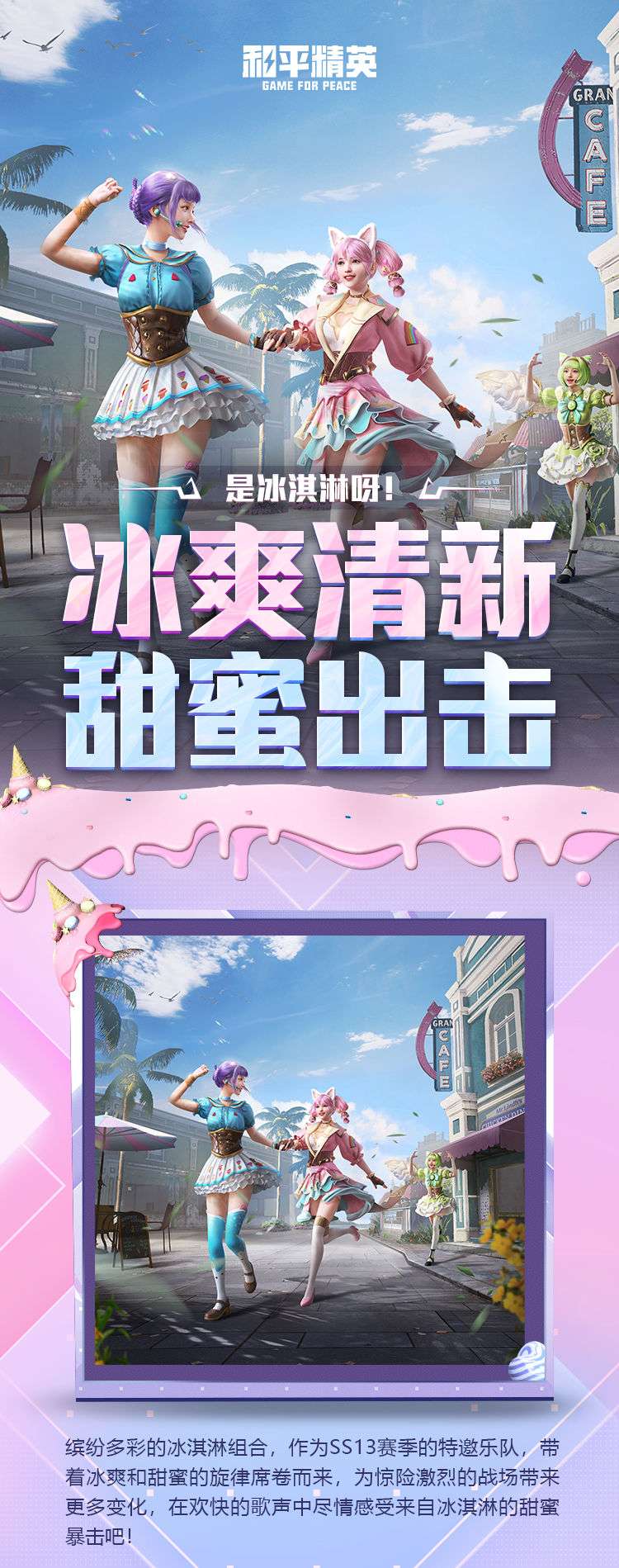 【资讯】【草莓生巧】粉红甜蜜,是冰淇淋呀游戏攻略_手游下载 第1张 【资讯】【草莓生巧】粉红甜蜜,是冰淇淋呀游戏攻略_手游下载 第1张