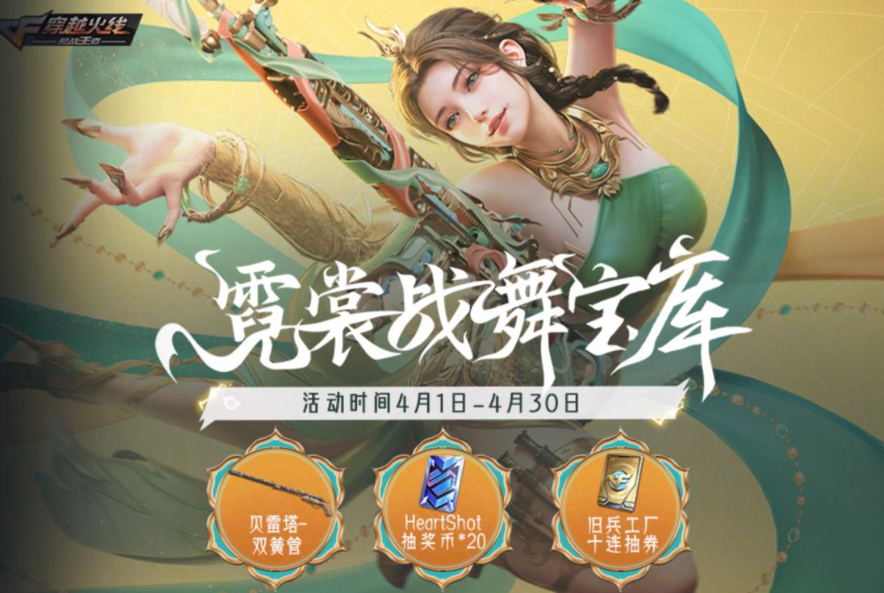 【资讯】霓裳战舞宝库火热开启,大神排行雷暴套装等你 转载游戏攻略_手游下载 第1张 【资讯】霓裳战舞宝库火热开启,大神排行雷暴套装等你 转载游戏攻略_手游下载 第1张