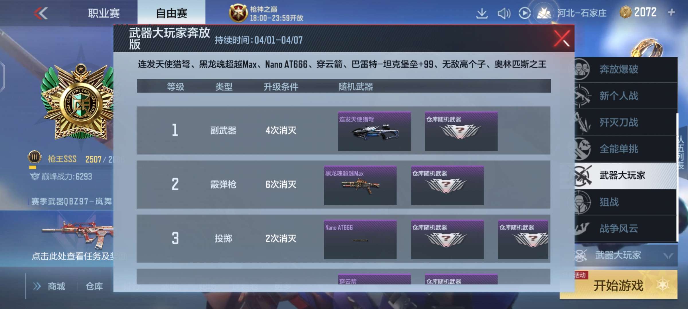 【图片】肩扛式迫击炮游戏攻略_手游下载 第2张 【图片】肩扛式迫击炮游戏攻略_手游下载 第2张