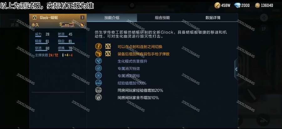【资讯】体验服新武器,Glock-蜻蜓和尼泊尔-蜻 转载游戏攻略_手游下载 第2张 【资讯】体验服新武器,Glock-蜻蜓和尼泊尔-蜻 转载游戏攻略_手游下载 第2张