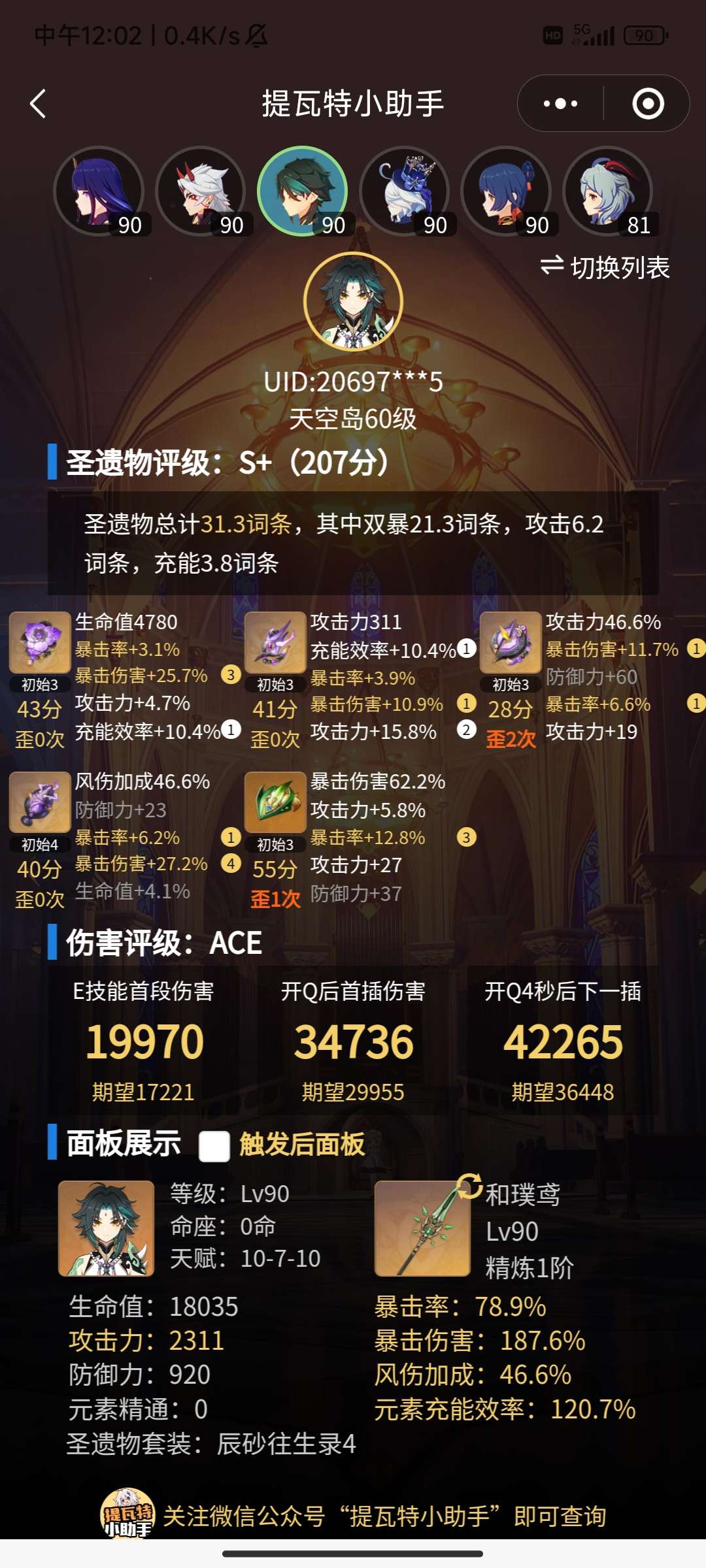 【交流】关于魈。。。游戏攻略_手游下载  第1张