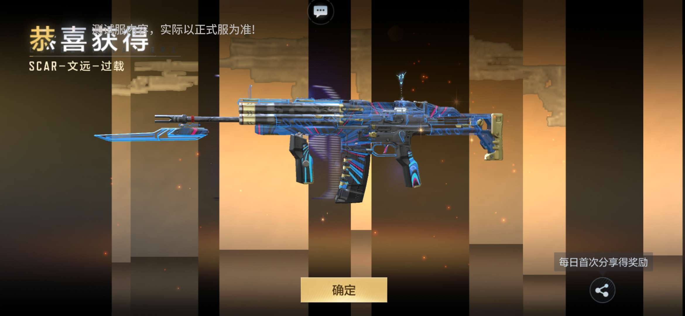 【资讯】终极外观品质,SCAR-文远-过载科幻来袭!游戏攻略_手游下载 第1张 【资讯】终极外观品质,SCAR-文远-过载科幻来袭!游戏攻略_手游下载 第1张