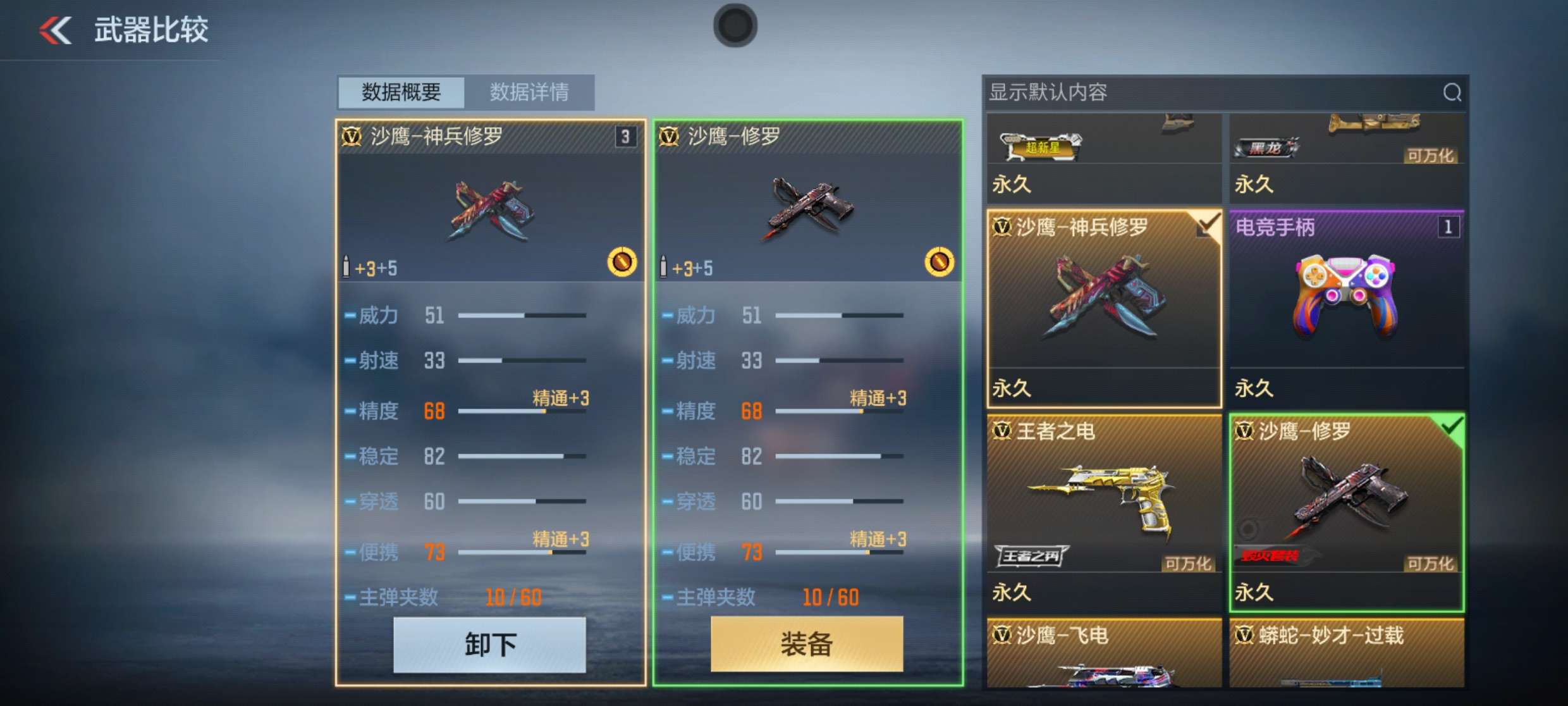【图片】全新英雄级武器 沙鹰游戏攻略_手游下载 第4张 【图片】全新英雄级武器 沙鹰游戏攻略_手游下载 第4张
