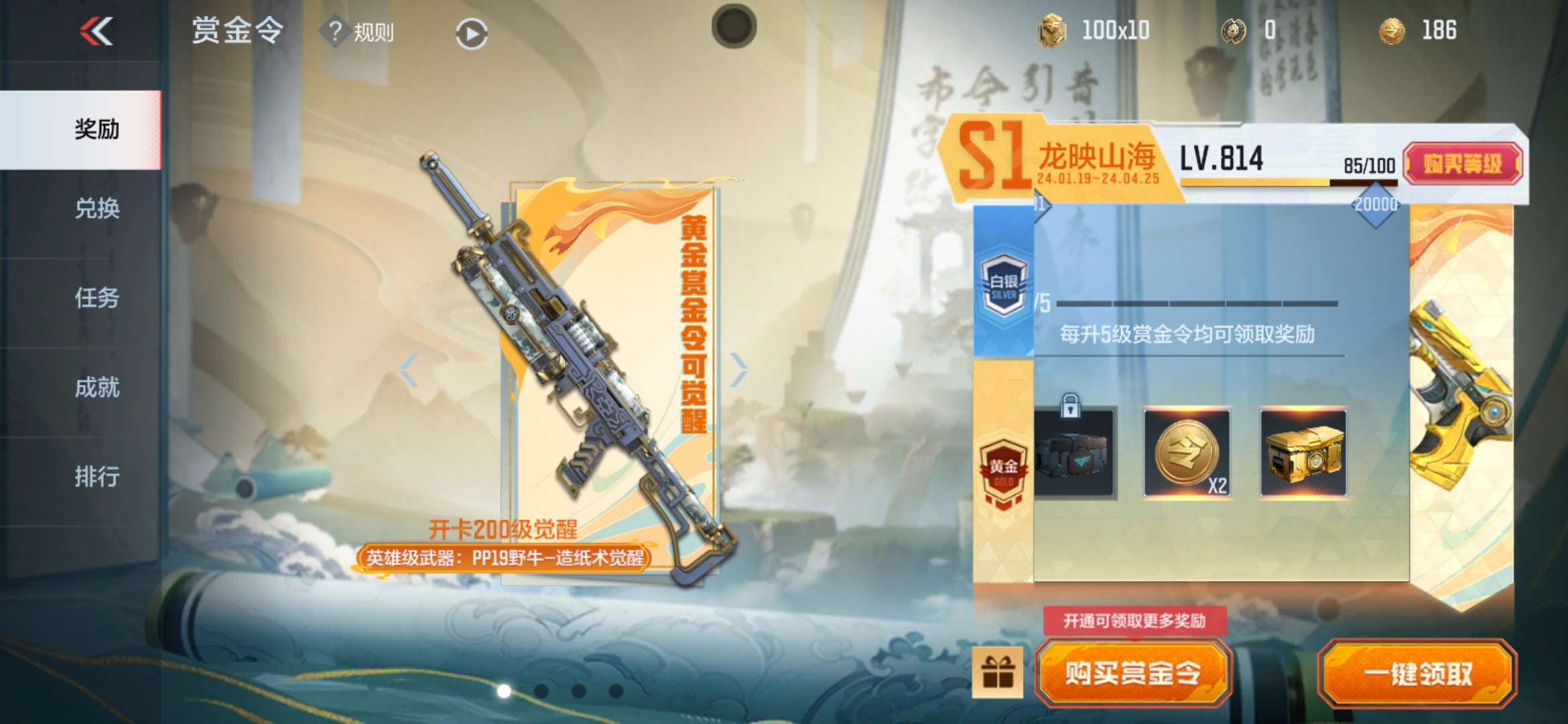 赏金令800多级游戏攻略_手游下载  第2张
