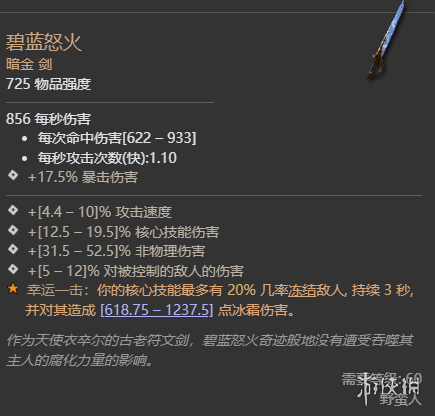 【快爆攻略】暗黑4碧蓝怒火怎么样游戏攻略_手游下载 第1张 【快爆攻略】暗黑4碧蓝怒火怎么样游戏攻略_手游下载 第1张