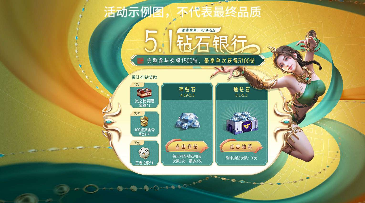 【资讯】保底1500钻!5.1钻石银行携S2赏金令预售惊喜来袭!游戏攻略_手游下载 第4张 【资讯】保底1500钻!5.1钻石银行携S2赏金令预售惊喜来袭!游戏攻略_手游下载 第4张