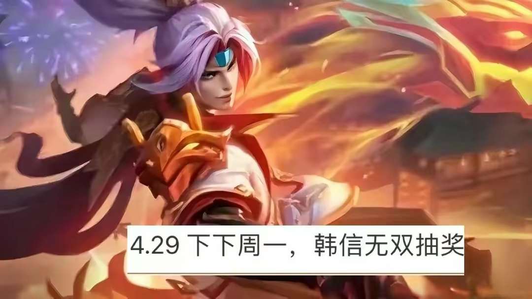 【资讯】28号王者更新,镜战令形象首爆,韩信无双突袭,兰陵王限定游戏攻略_手游下载 第2张 【资讯】28号王者更新,镜战令形象首爆,韩信无双突袭,兰陵王限定游戏攻略_手游下载 第2张