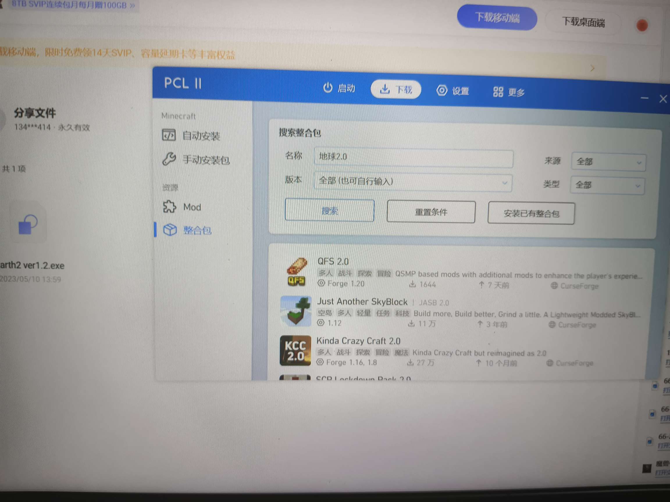 【求助】模组安装游戏攻略_手游下载  第2张