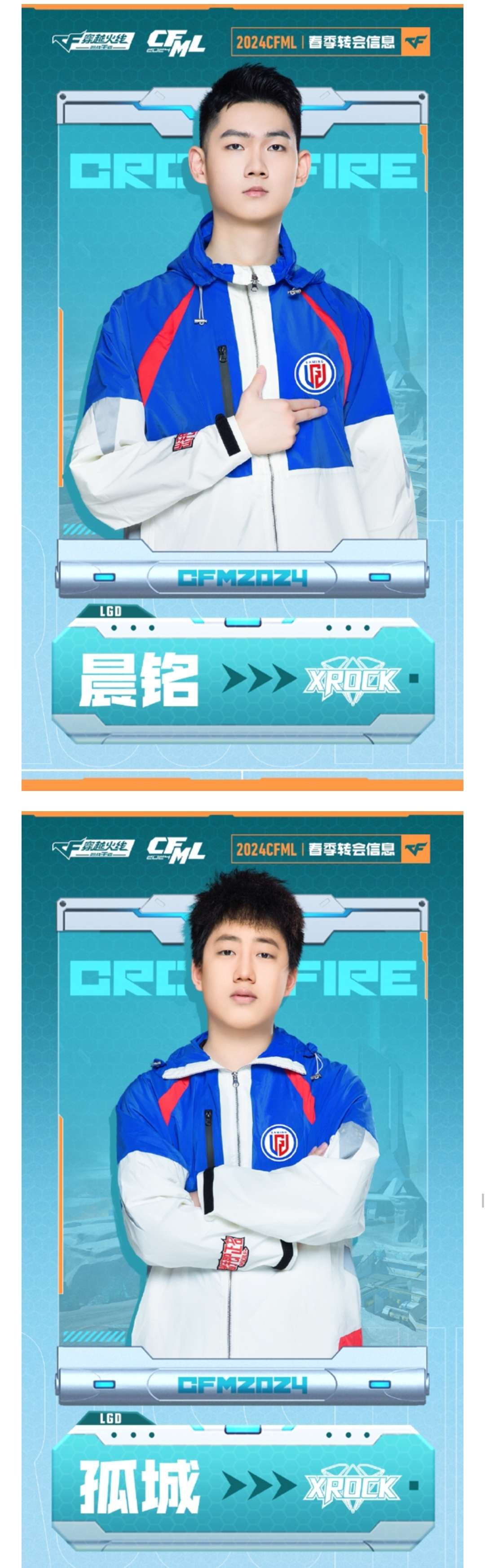 【资讯】晨铭加盟炫石,林准加盟KZ,CFML春季转会期圆满结束游戏攻略_手游下载 第1张 【资讯】晨铭加盟炫石,林准加盟KZ,CFML春季转会期圆满结束游戏攻略_手游下载 第1张