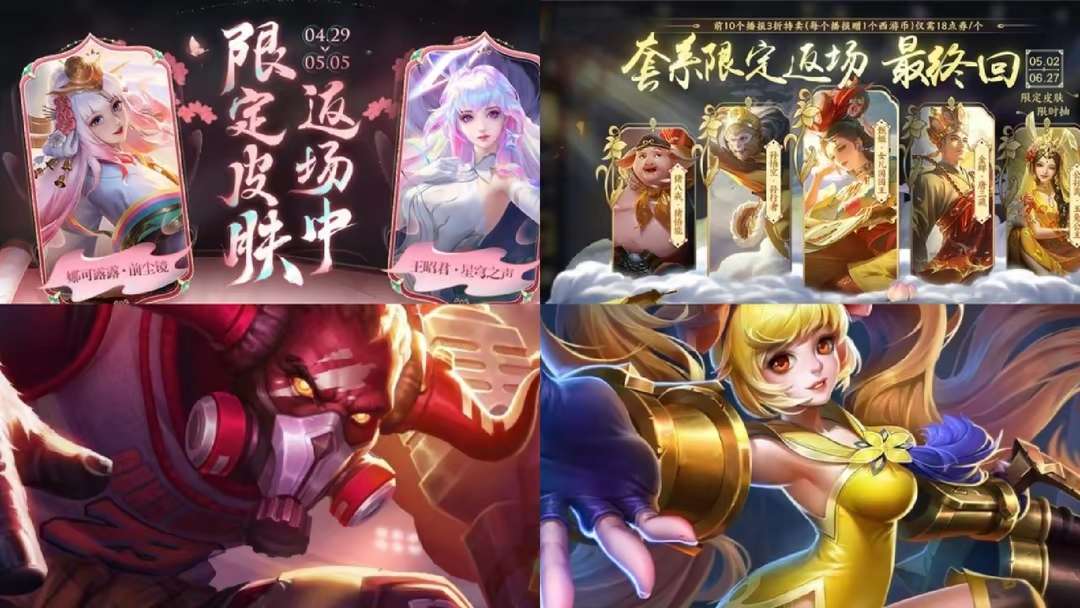 【资讯】5月皮肤雨,12款限定返场,孙尚香时之恋人免费送,844游戏攻略_手游下载 第3张 【资讯】5月皮肤雨,12款限定返场,孙尚香时之恋人免费送,844游戏攻略_手游下载 第3张