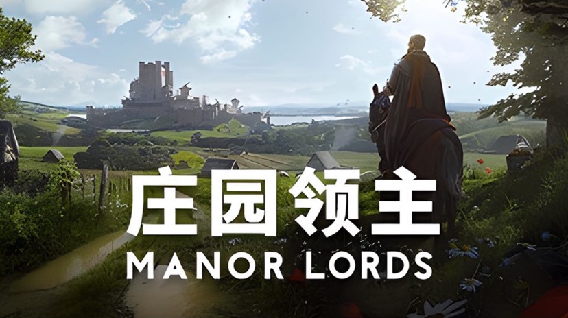 【端游推荐】庄园领主 v0.7.955 正式中文版游戏攻略_手游下载 第1张 【端游推荐】庄园领主 v0.7.955 正式中文版游戏攻略_手游下载 第1张