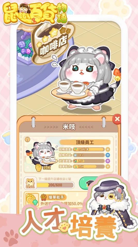 【手游推荐】【青帝定制】鼠鼠百货物语.ver.4.4.0游戏攻略_手游下载 第3张 【手游推荐】【青帝定制】鼠鼠百货物语.ver.4.4.0游戏攻略_手游下载 第3张